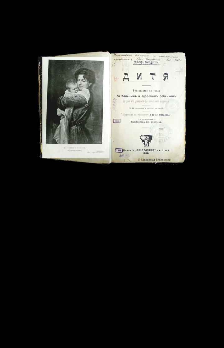 Книга "Дитя" 1908.