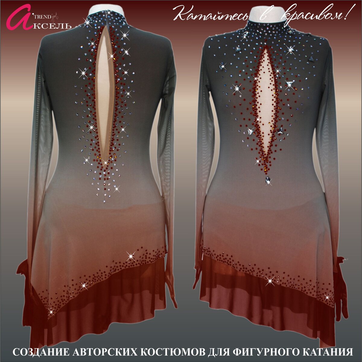 Платье для фигурного катания California Dreamin от салона ателье для фигуристов Аксель
