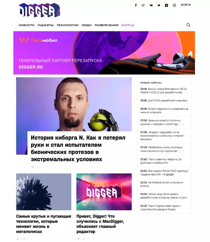 Так выглядит главная страница Digger