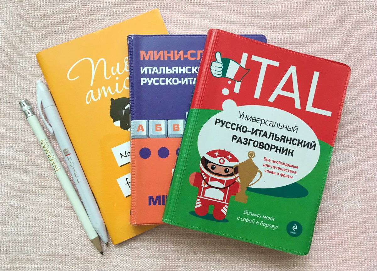 Поехали-полетели в Италию!