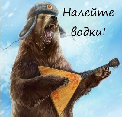 Картинка взяла с Пикабу, надпись - из народного фольклора