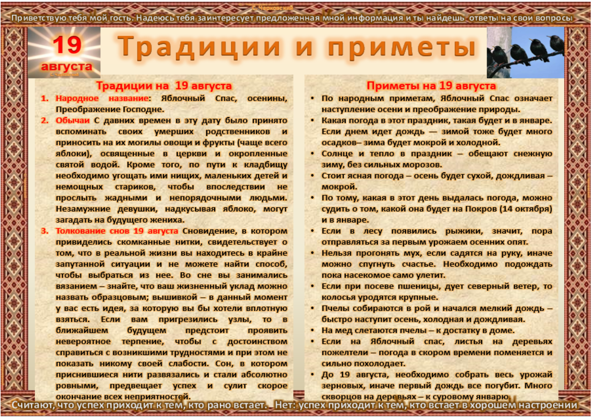 19 августа - праздники, традиции, обычаи, приметы, народные советы | Сергей  Чарковский Все праздники | Дзен