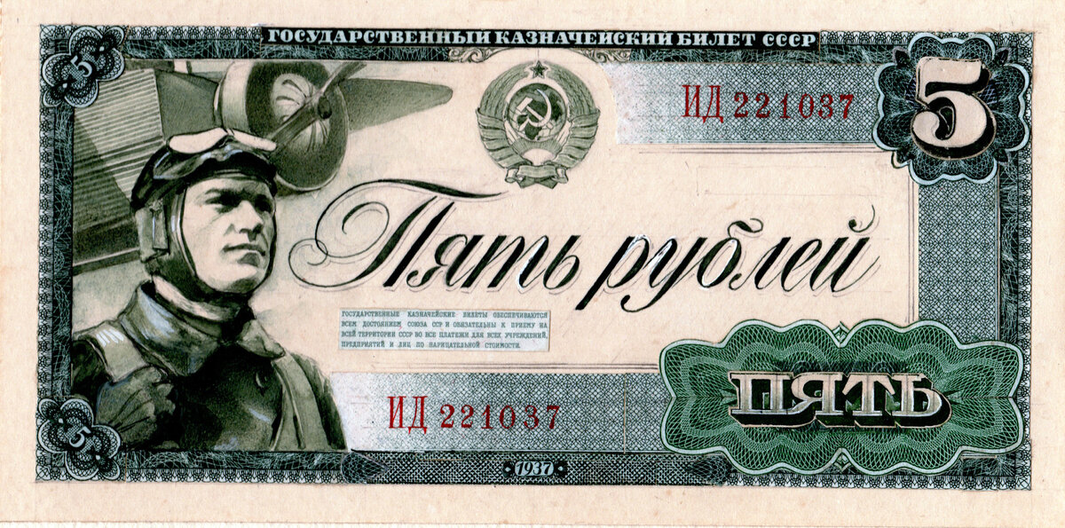 Бумажные деньги в 2024 году. Банкноты СССР 1938. Деньги СССР 1938 года. Купюры 1938 года СССР. Советские деньги бумажные 1938 года.