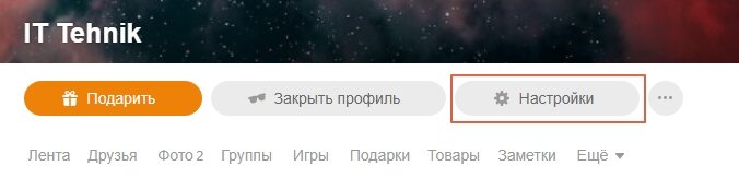 Как убрать дату рождения в Одноклассниках? | FAQ about OK