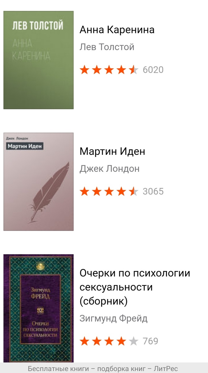Бесплатные книги Литреса более 1000 штук 