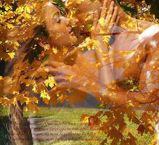 Осенний поцелуй | Oxana Larina | Дзен