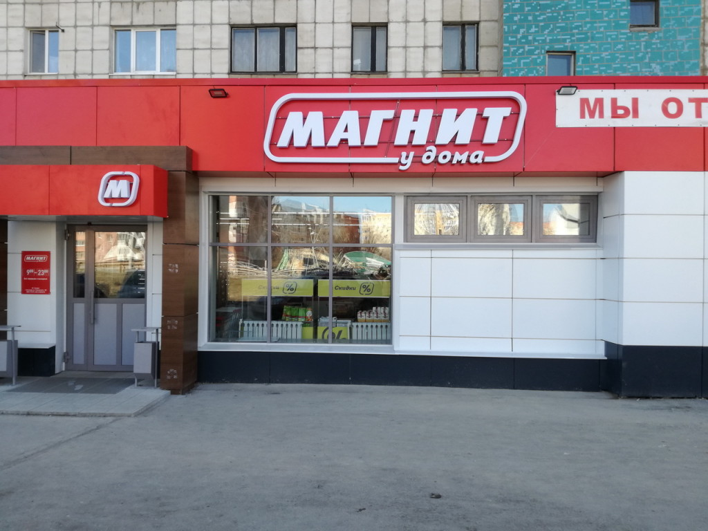 Как нарисовать магазин магнит