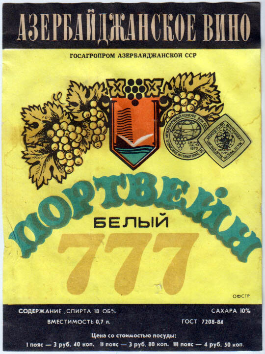 Портвейн 777