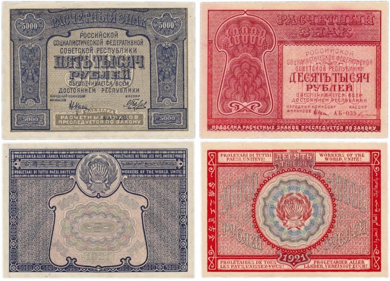 совзнаки 1919. совзнаки 1919. совзнаки 1919. расчетный знак рсфср 1 рубль. совзнаки 1919.