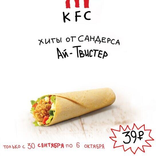 Источник: официальная группа KFC ВКонтакте.