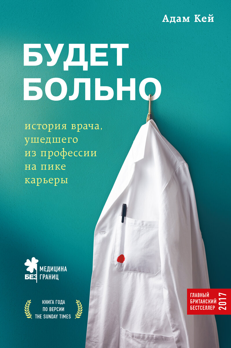 Будет больно. О чем думает ваш врач | Еда и Путешествия | Дзен