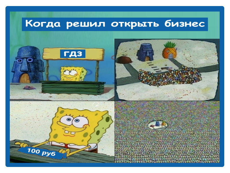 Оформление мема - "Дземчик".