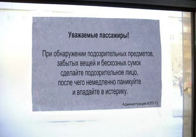 Объявление о забытых вещах. Забытые вещи объявление. Уважаемые пассажиры. Объявление администрации.