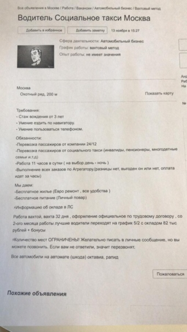 вакансия водитель социального такси