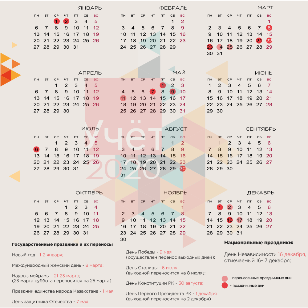 Красный день календаря 2024 казахстан. Праздники Казахстана 2021. Праздники в Казахстане 2021 году. Праздники в Казахстане 2020. Нерабочие дни в Казахстане.