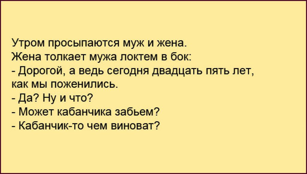 Анекдоты жене прикольные