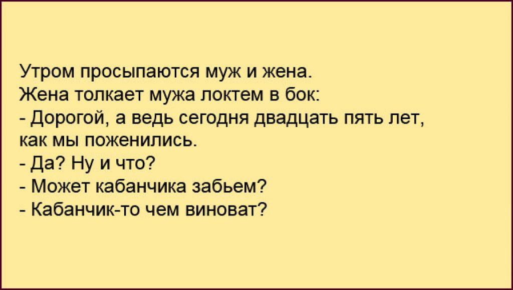 Шутка над женой. Анекдоты про мужа и жену. Анекдоты про мужа и жену смешные. Анекдоты про мужа.