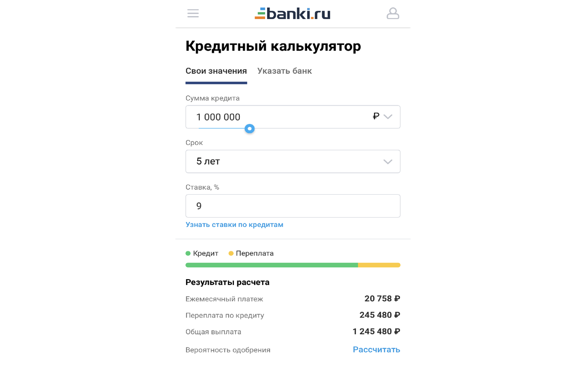 Кредит под 9% (со справкой 2-НДФЛ)