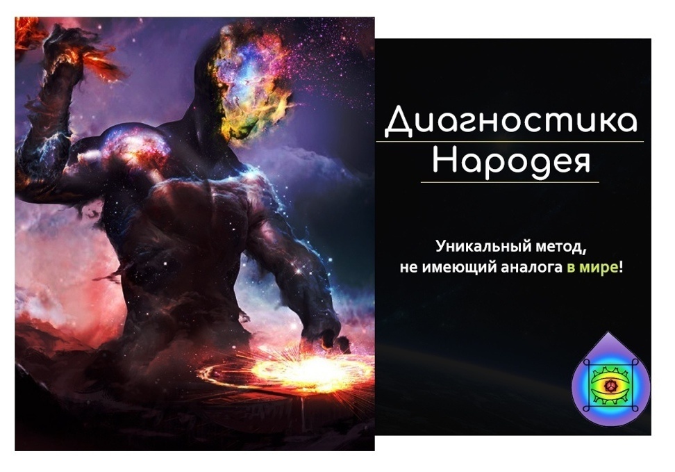 Диагностика Народея: https://vk.com/doc-127853176_535107005?dl=663f845988e7edc7c8 