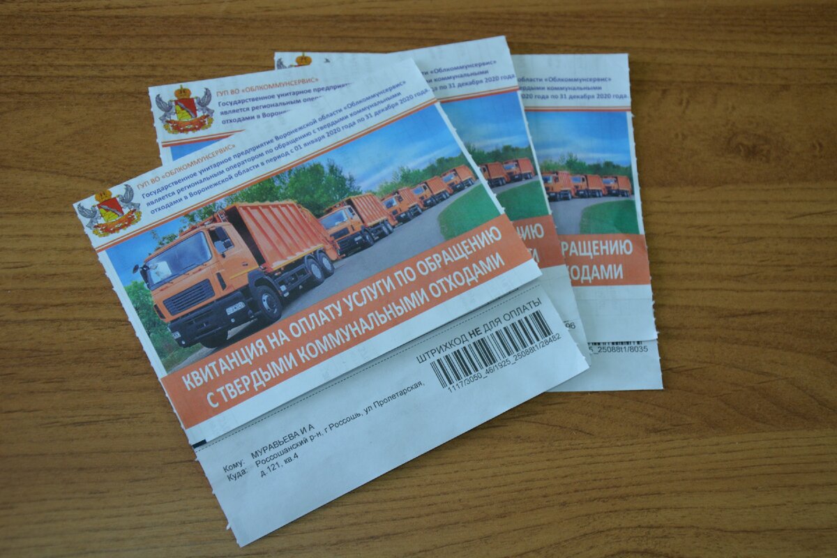 В феврале россошанцам пришли новые квитананции от регоператора с неточными данными