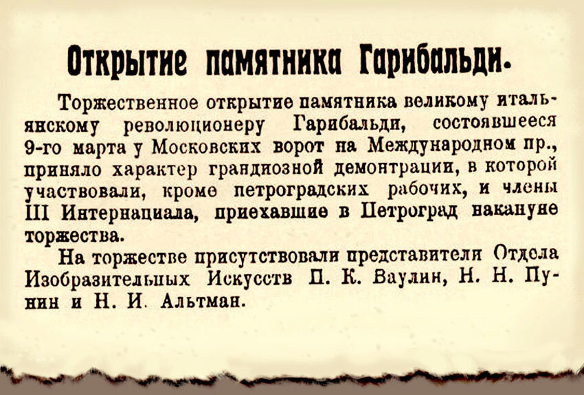 https://ru.wikipedia.org/wiki/Ленинский_план_монументальной_пропаганды#/media/Файл:Newspaper.1919.Opening_of_the_monument_Garibaldi.jpg