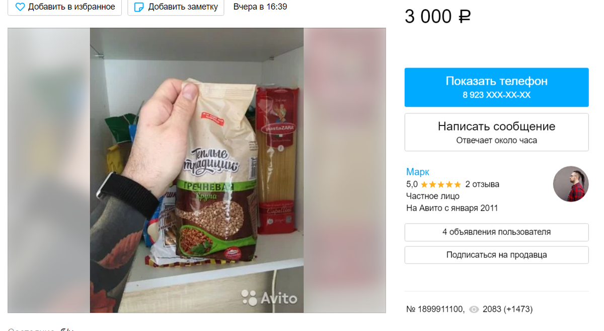 pr scr avito.ru