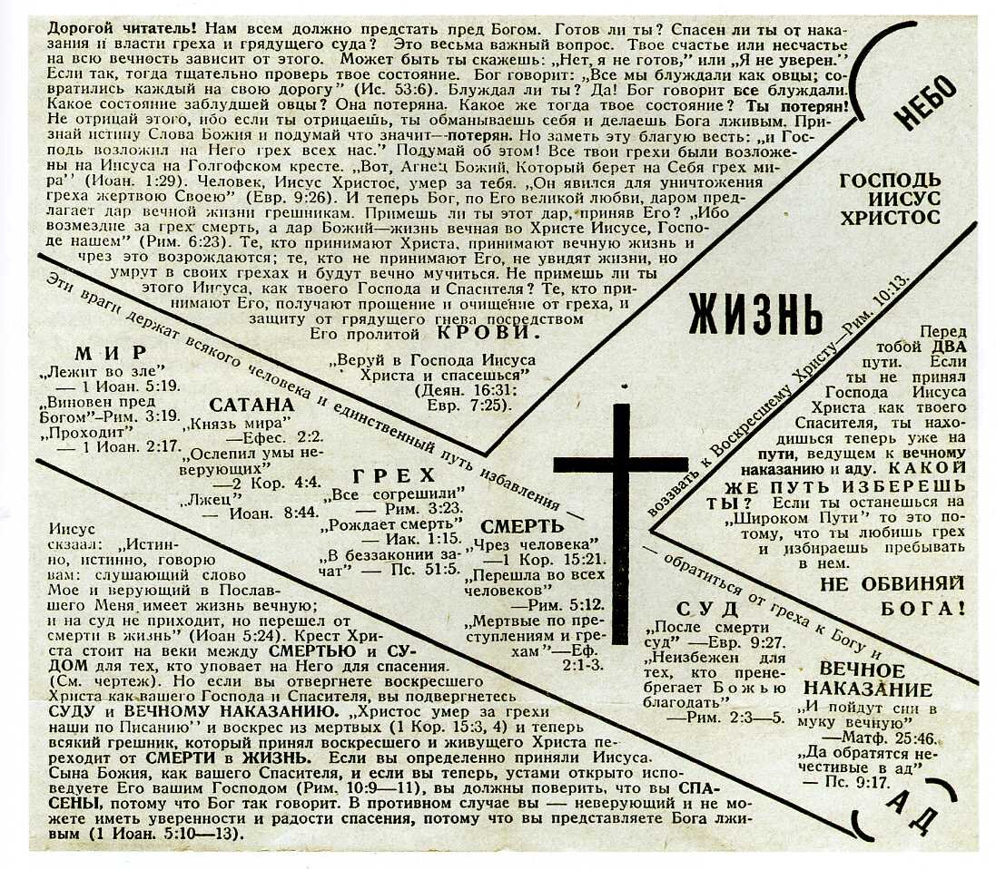 Листовка сектантов. Фотоскан из личного архива.