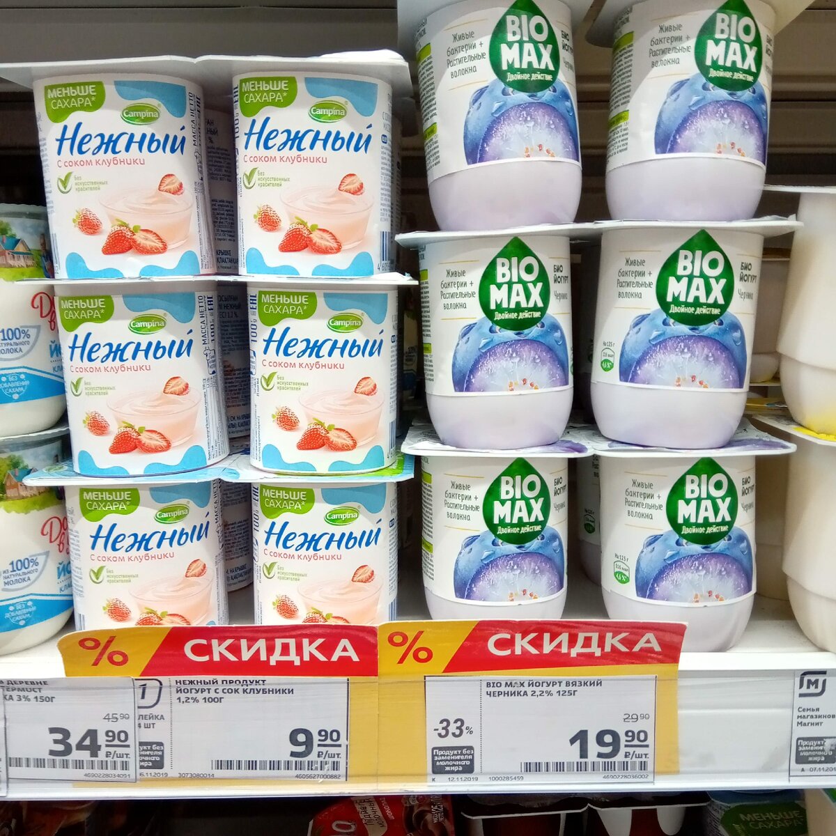 Йогурт в магните фото Акции в Магните со среды 1 апреля. Лучшие предложения недели! Семейная экономия 