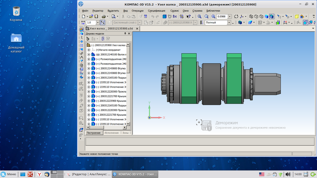 АльтЛинукс: опыт настройки и эксплуатации... Часть 7 - Simply Linux, опыт  настройки WINE, установка КОМПАС 3D LT V12 | Юрий Ершов | Дзен