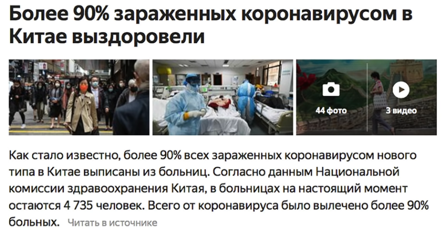 (скриншот с новостного сайта о состоянии дел с коронавирусом в Китае)