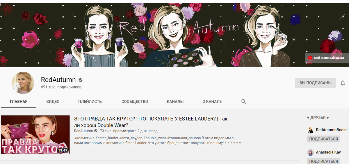 скрин ютуб-канала RedAutumn