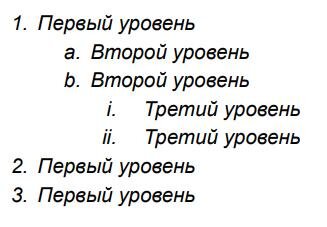 Работа с нумерованным списком 