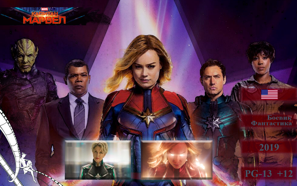 Капитан Марвел.               Рейтинг:  IMDb: 6.90 Рейтинг критиков в мире: 78% 