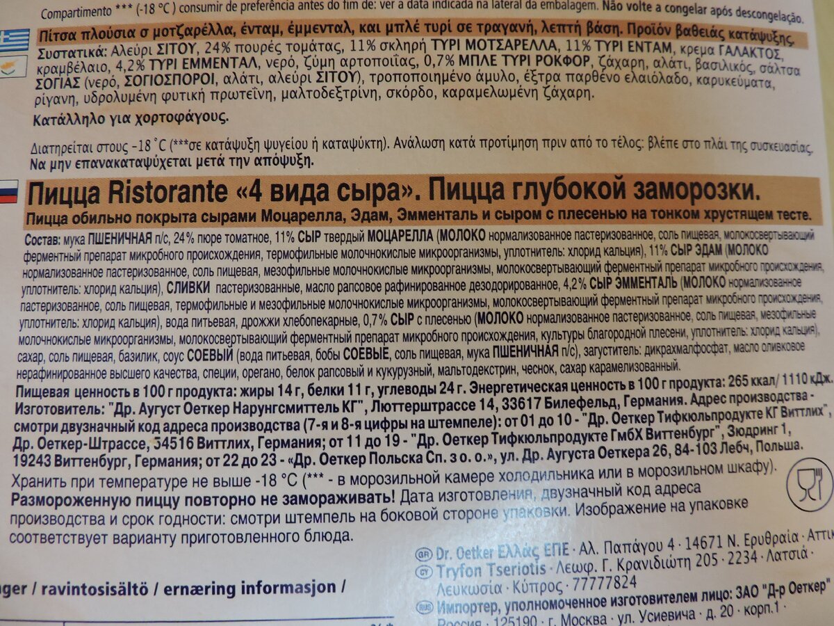 Купила в "Магните" пиццу dr. Oetker рассказываю как она на вкус и стоит ли она таких денег