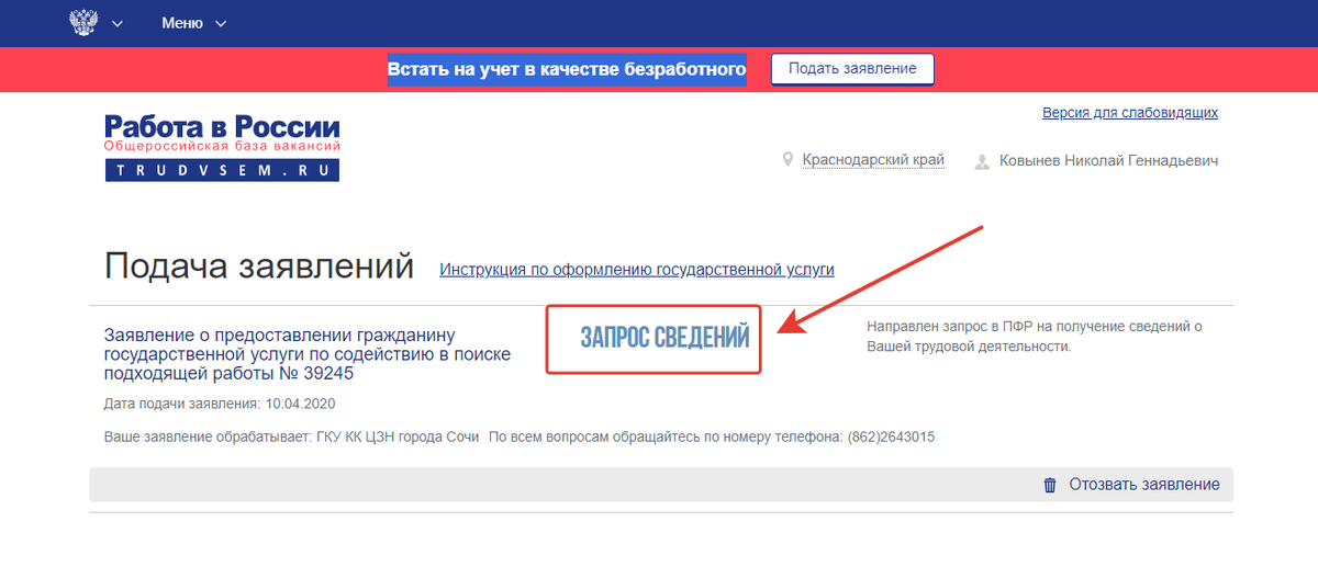 Скриншот с портала trudvsem.ru