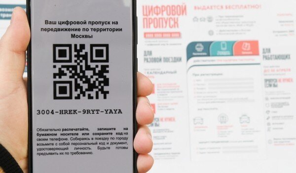 Думаю уже всем известно, что с 13 апреля 2020 года в Москве и Подмосковье введен пропускной режим передвижения на любом виде транспорта.