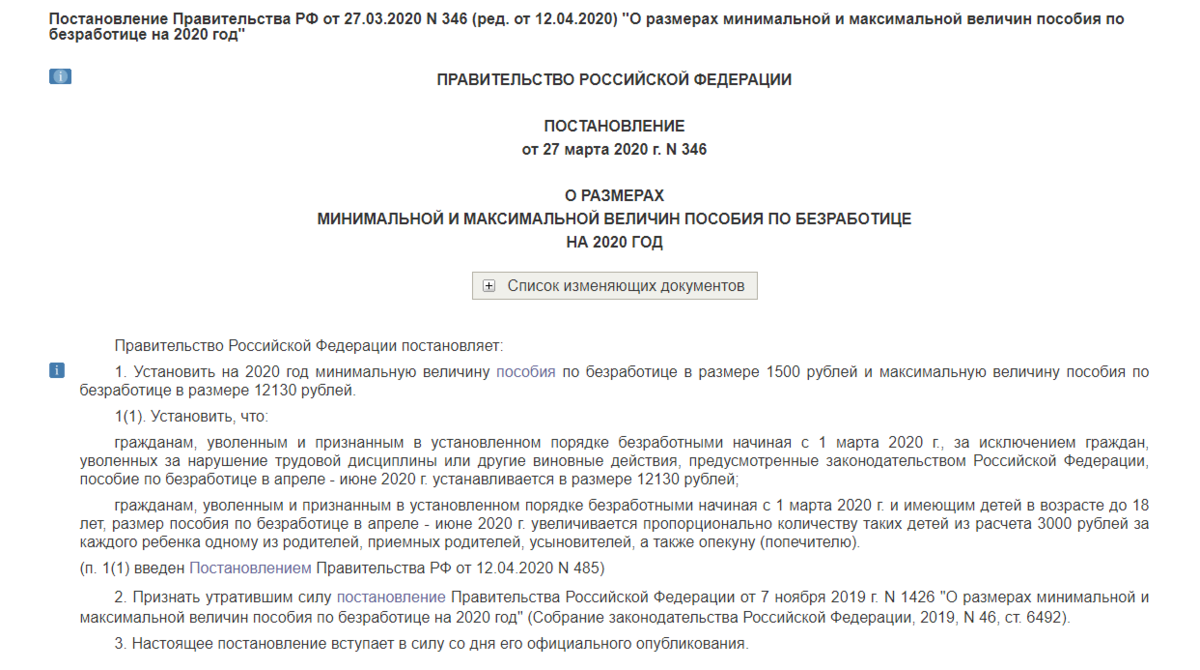 2568 от 31 декабря. Правительственное постановление. Распоряжение правительства. Постановления и распоряжения правительства РФ. Приказ правительства