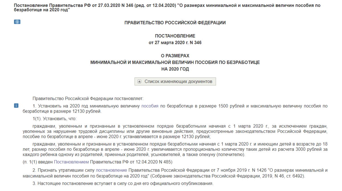 Постановление декабрь 2020. Постановление правительства РФ документ. Постановление 346. Срок действия постановления правительства.