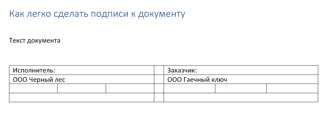 Создание строки подписи в документе word или excel — Информатика, информационные технологии