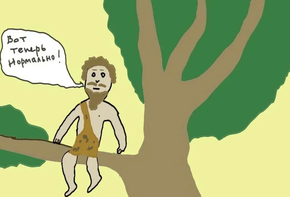 на дереве сидит человек, олицетворяющий фразу "Раньше было лучше". 
