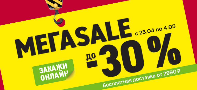 Официальный баннер акции