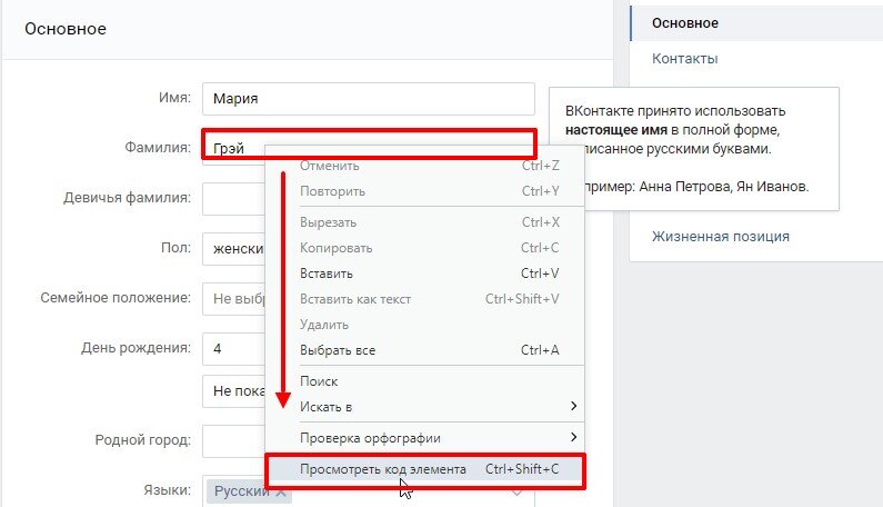 Фамилия имя создать. Как убрать фамилию в ВК. Как сделать двойную фамилию в ВК. Девичья фамилия в ВК. Как убрать девичью фамилию в ВК.