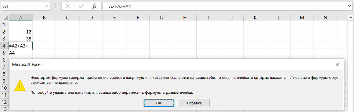 Циклические ссылки. Циклическая ссылка в экселе. Циклическая формула в excel. Как убрать циклические ссылки в эксель. Циклическая ячейка в формуле excel.
