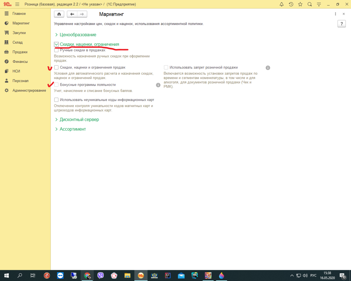 Программы лояльности в 1С Розница 2.3 | Автоматизируй это | Дзен