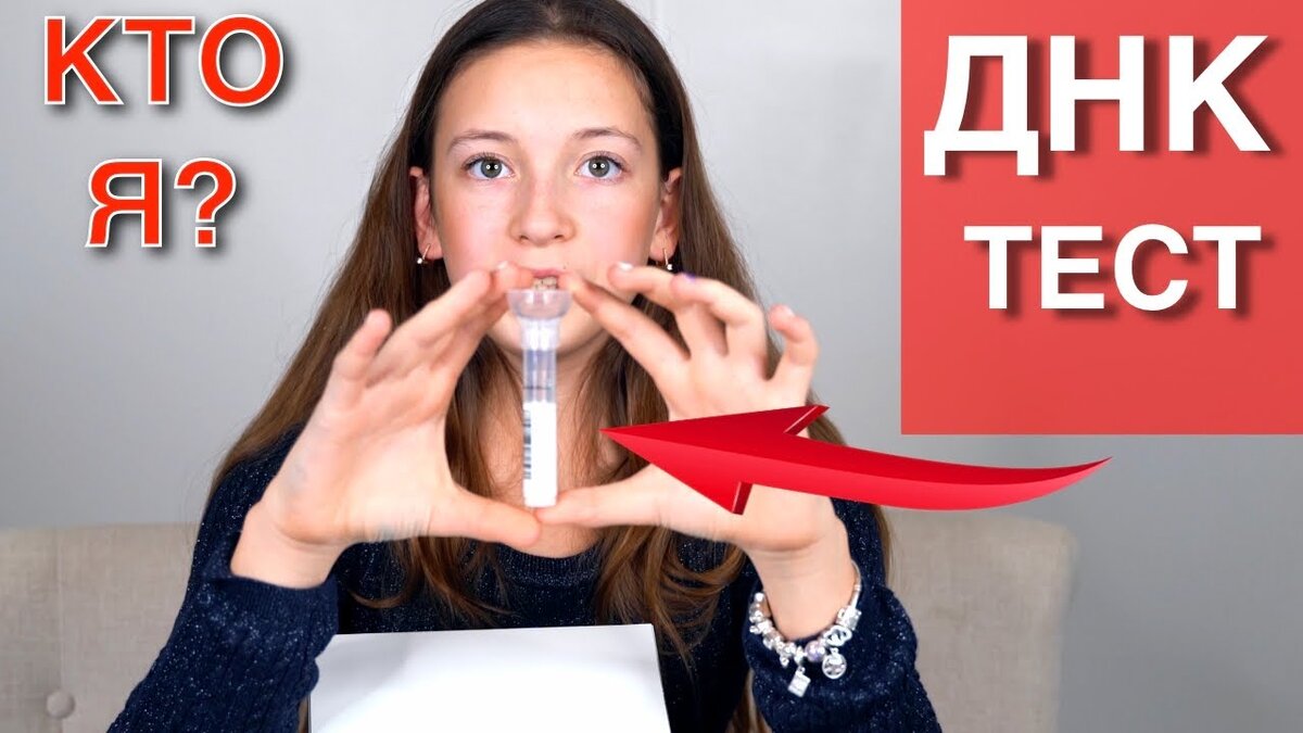 ДНК тест