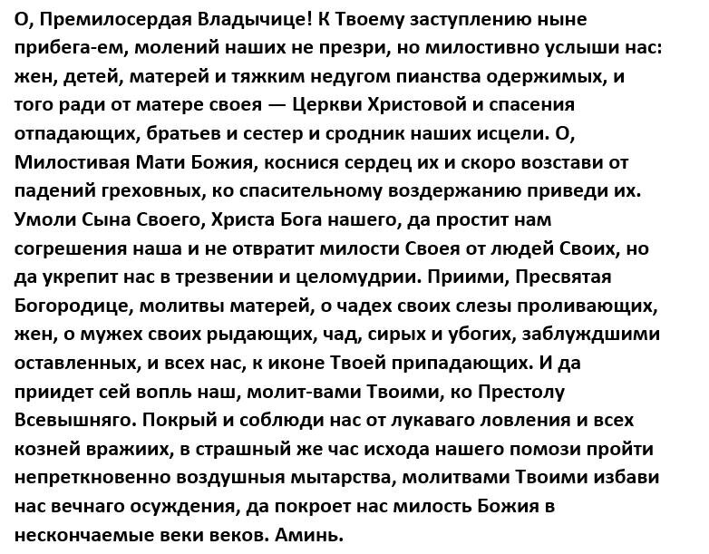 молитва