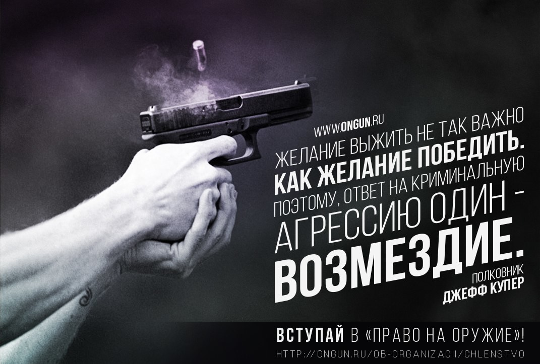 Право на оружие. Право на оружие плакаты. Цитаты про оружие. Оружейные цитаты.