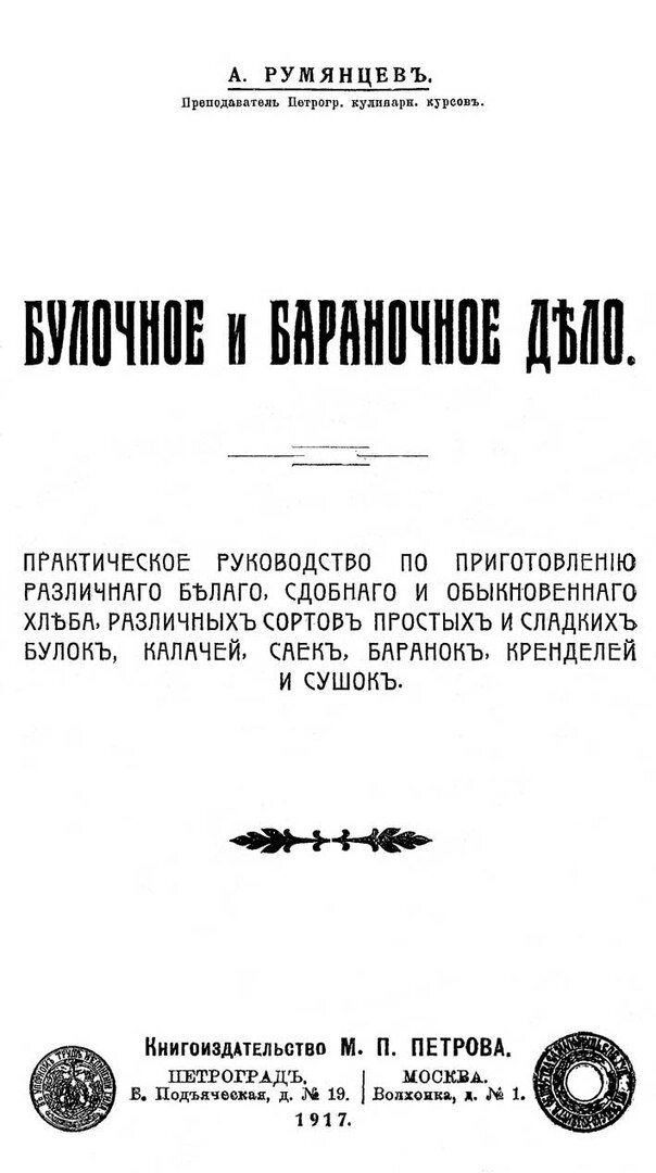 Титульный лист кулинарной книги А.Румянцева