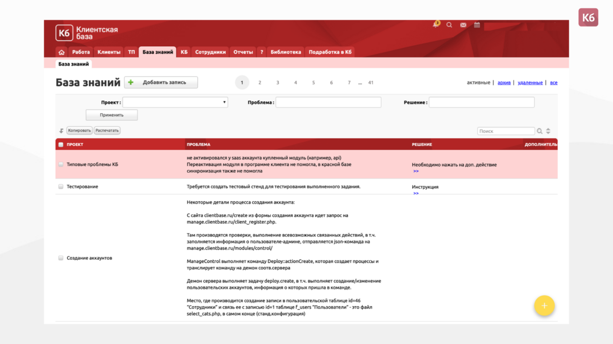 База знаний CRM «Клиентская база» 