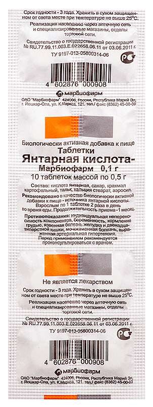 Янтарная кислота- нормализует энергетический обмен клеток кожи и осветляет пигмент. 